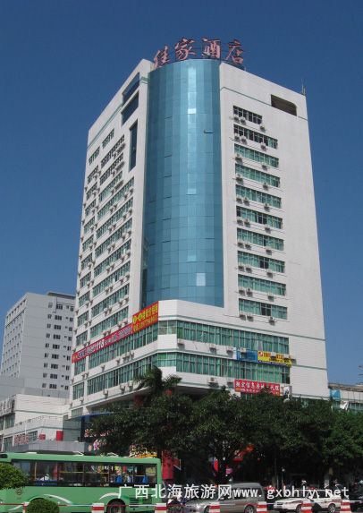 北海佳家大酒店