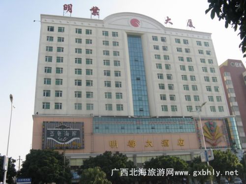 北海明都大酒店