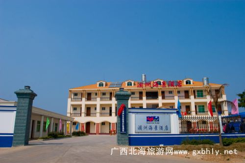 北海潿洲海景酒店(南灣背嶺)