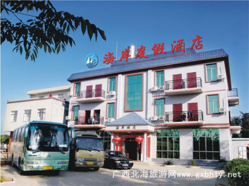 潿洲島海岸度假酒店(碼頭)