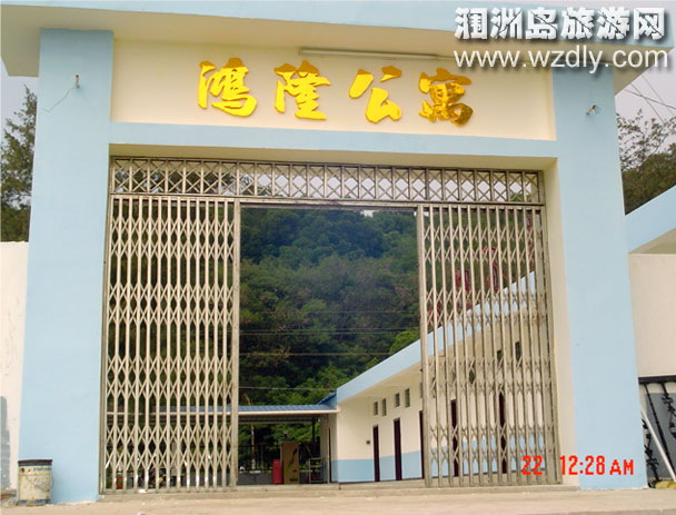 潿洲島鴻隆公寓(紅旗街)