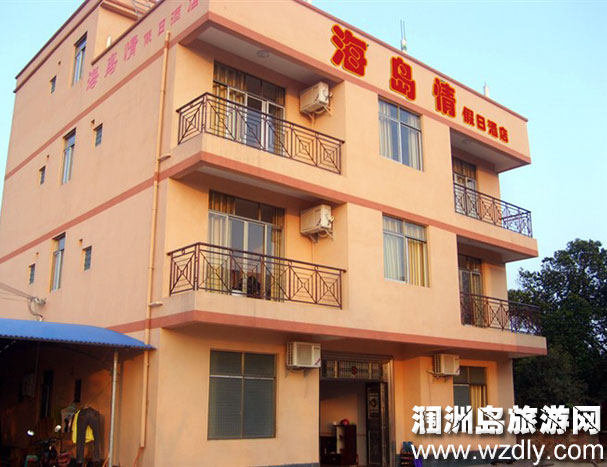 海島情假日酒店(滴水丹屏)