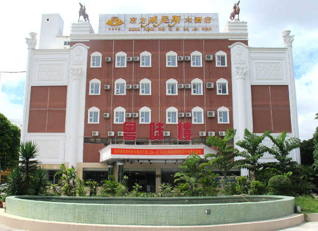 北海東方威尼斯假日大酒店