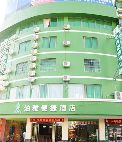 北海泊雅便捷酒店
