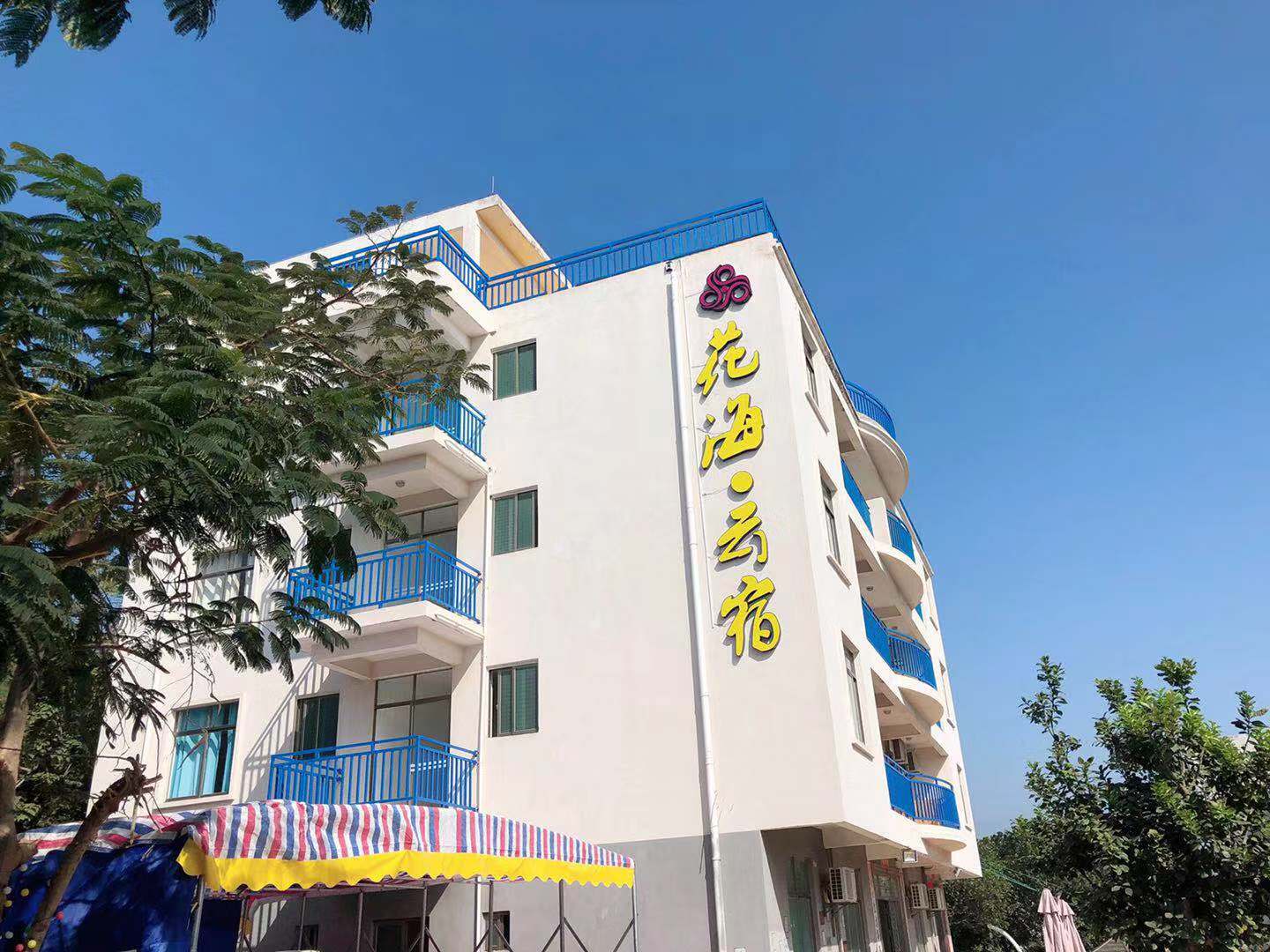 潿洲島花海云宿海景酒店